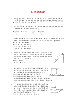 高考创新题02匀变速运动