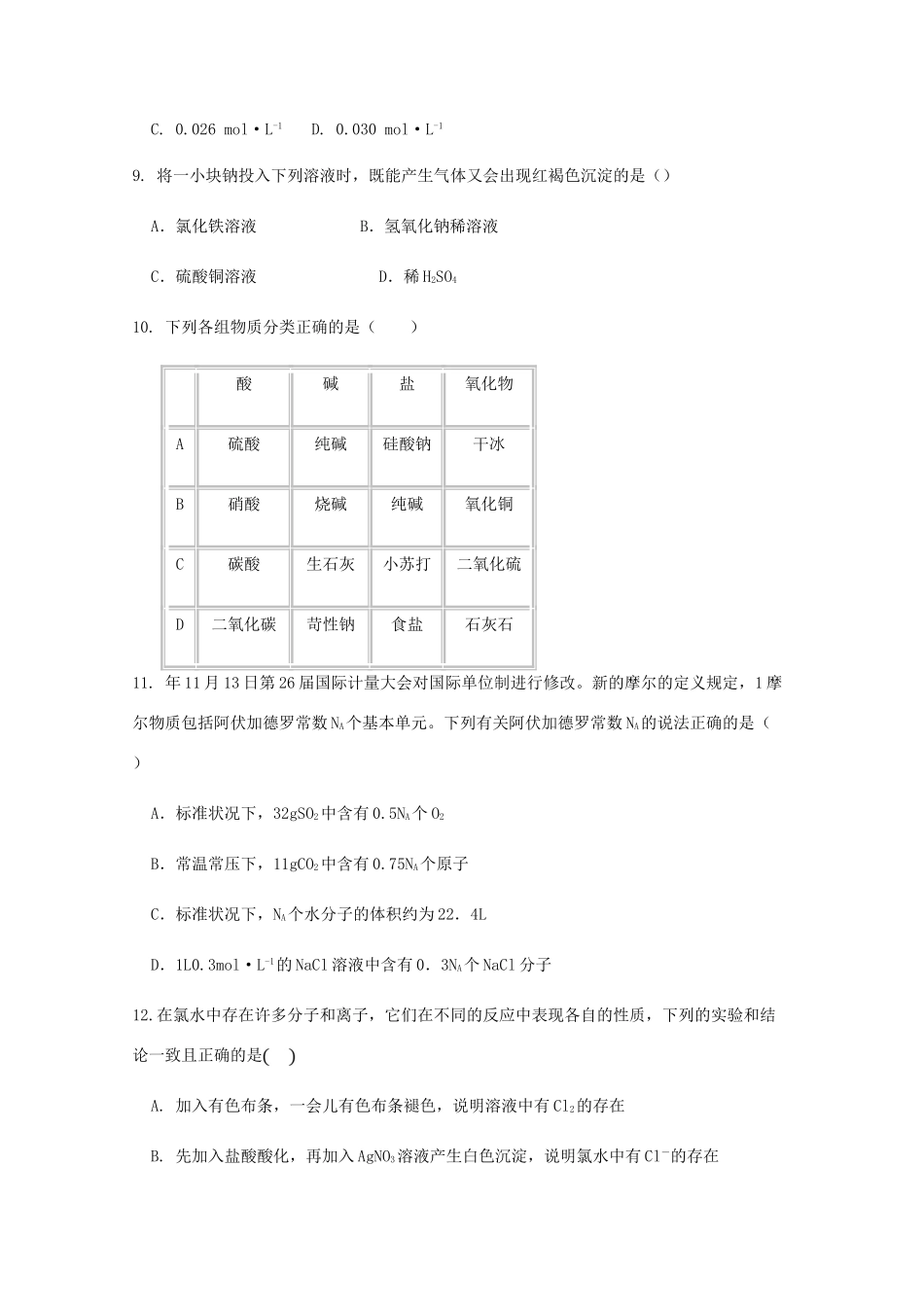 蚌埠五中高一化学上学期期中试题-人教版高一化学试题_第3页