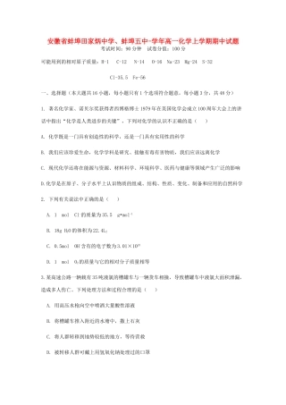 蚌埠五中高一化学上学期期中试题-人教版高一化学试题
