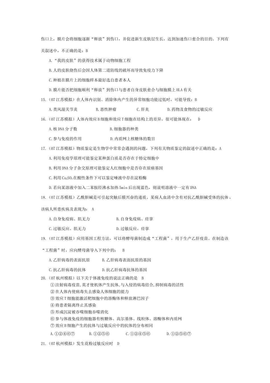 《免疫》07模拟_第3页