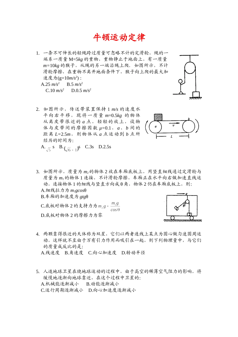 高考创新题03牛顿运动定律_第1页