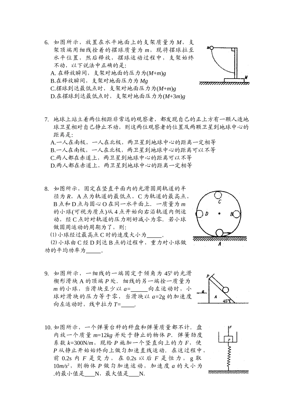 高考创新题03牛顿运动定律_第2页