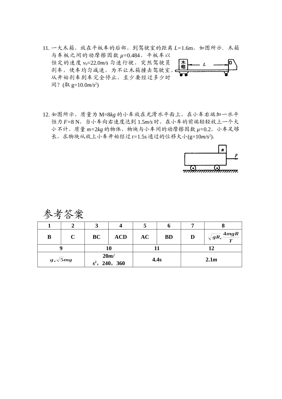 高考创新题03牛顿运动定律_第3页