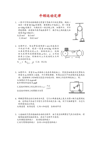 高考创新题03牛顿运动定律