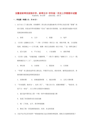 蚌埠五中高一历史上学期期中试题-人教版高一历史试题