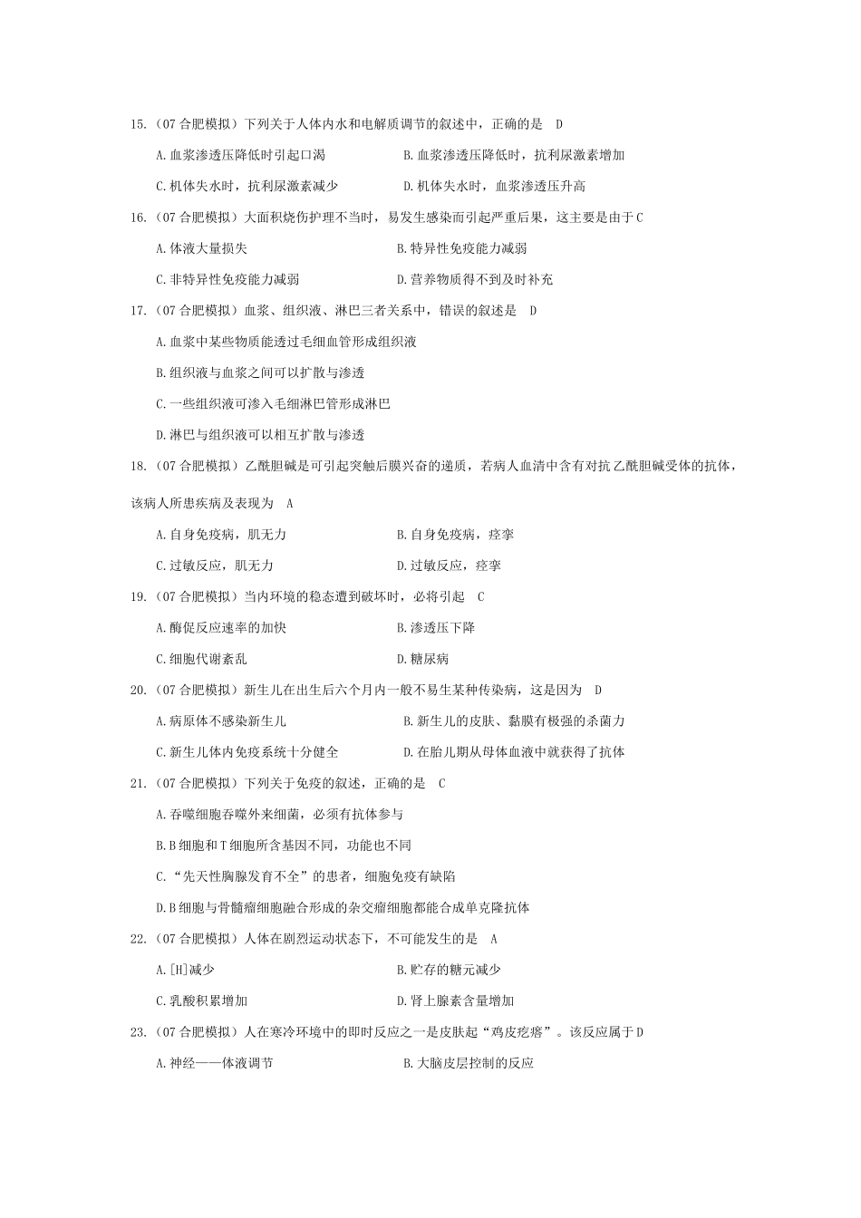 《内环境与稳态》07模拟_第3页