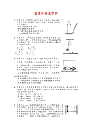 高考创新题04动量和动量守恒