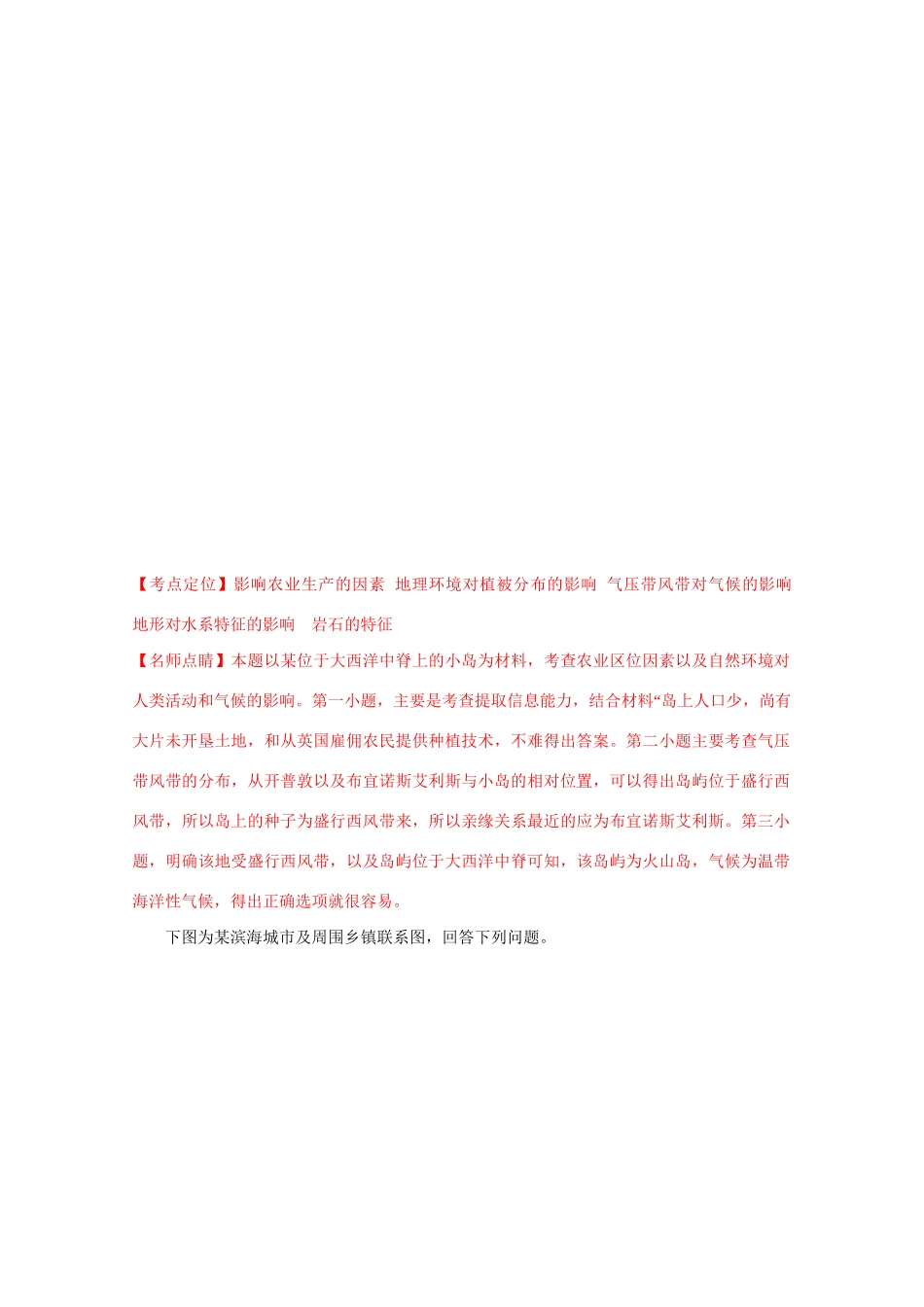 潮州金山中学高三地理5月第四次联考试题（含解析）-人教版高三地理试题_第2页