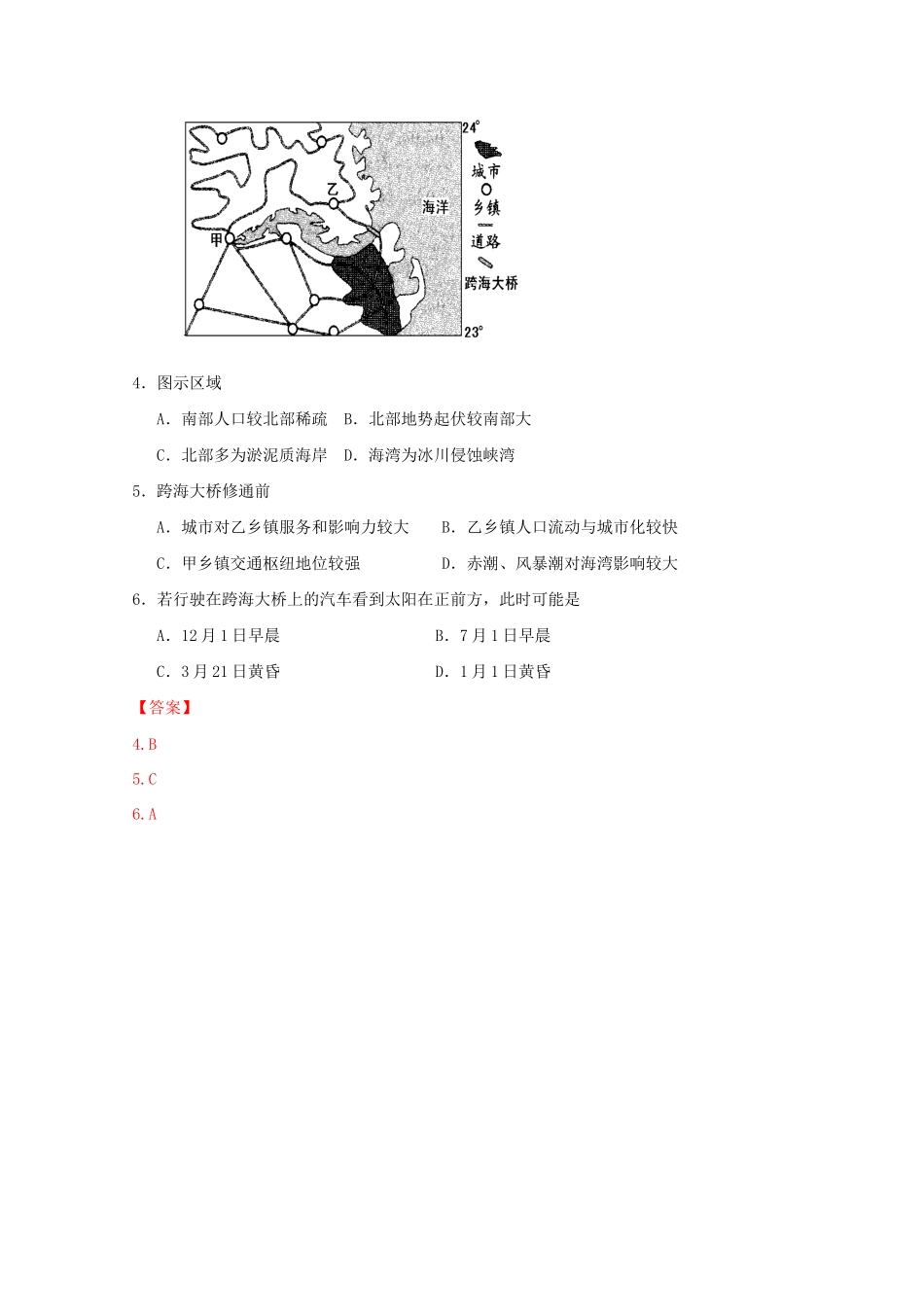 潮州金山中学高三地理5月第四次联考试题（含解析）-人教版高三地理试题_第3页