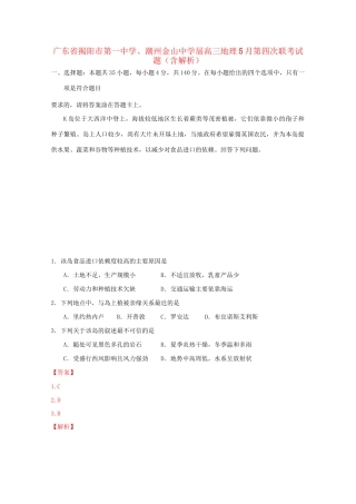 潮州金山中学高三地理5月第四次联考试题（含解析）-人教版高三地理试题