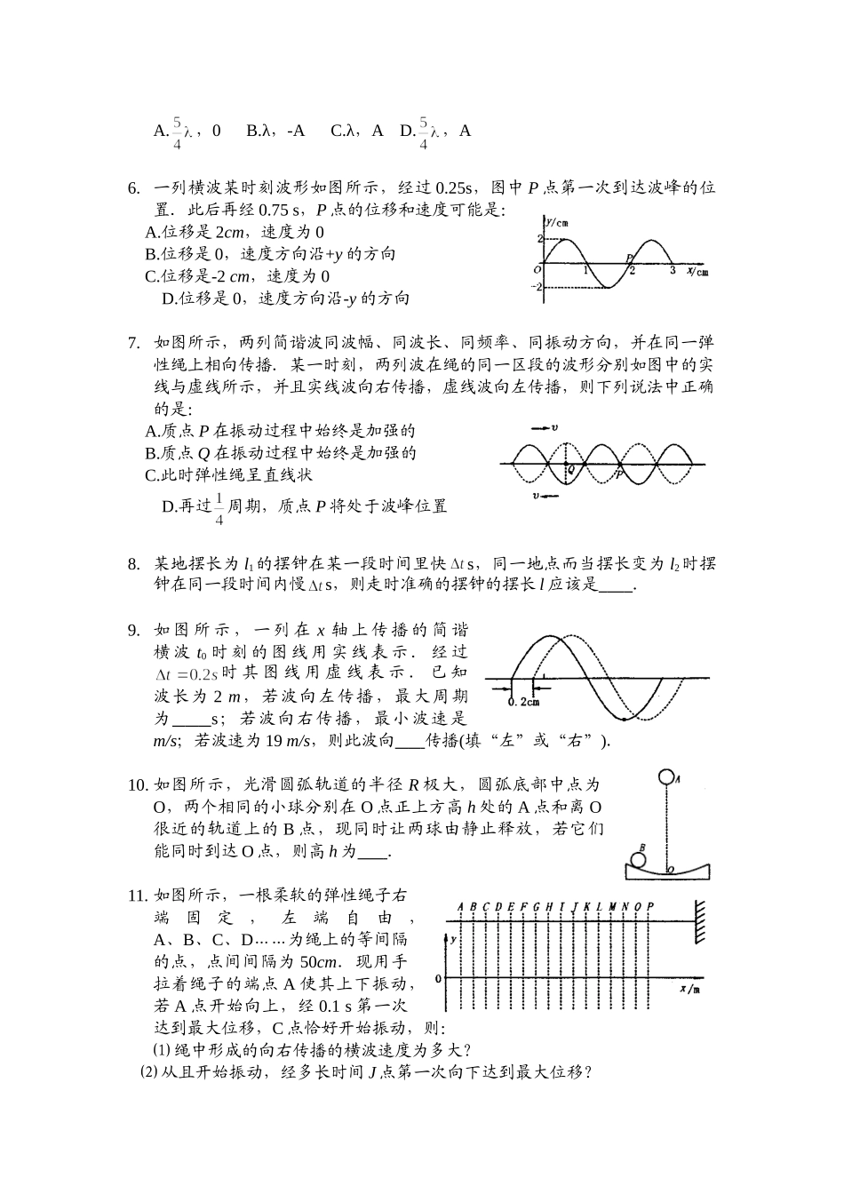高考创新题05简谐振动 机械波_第2页