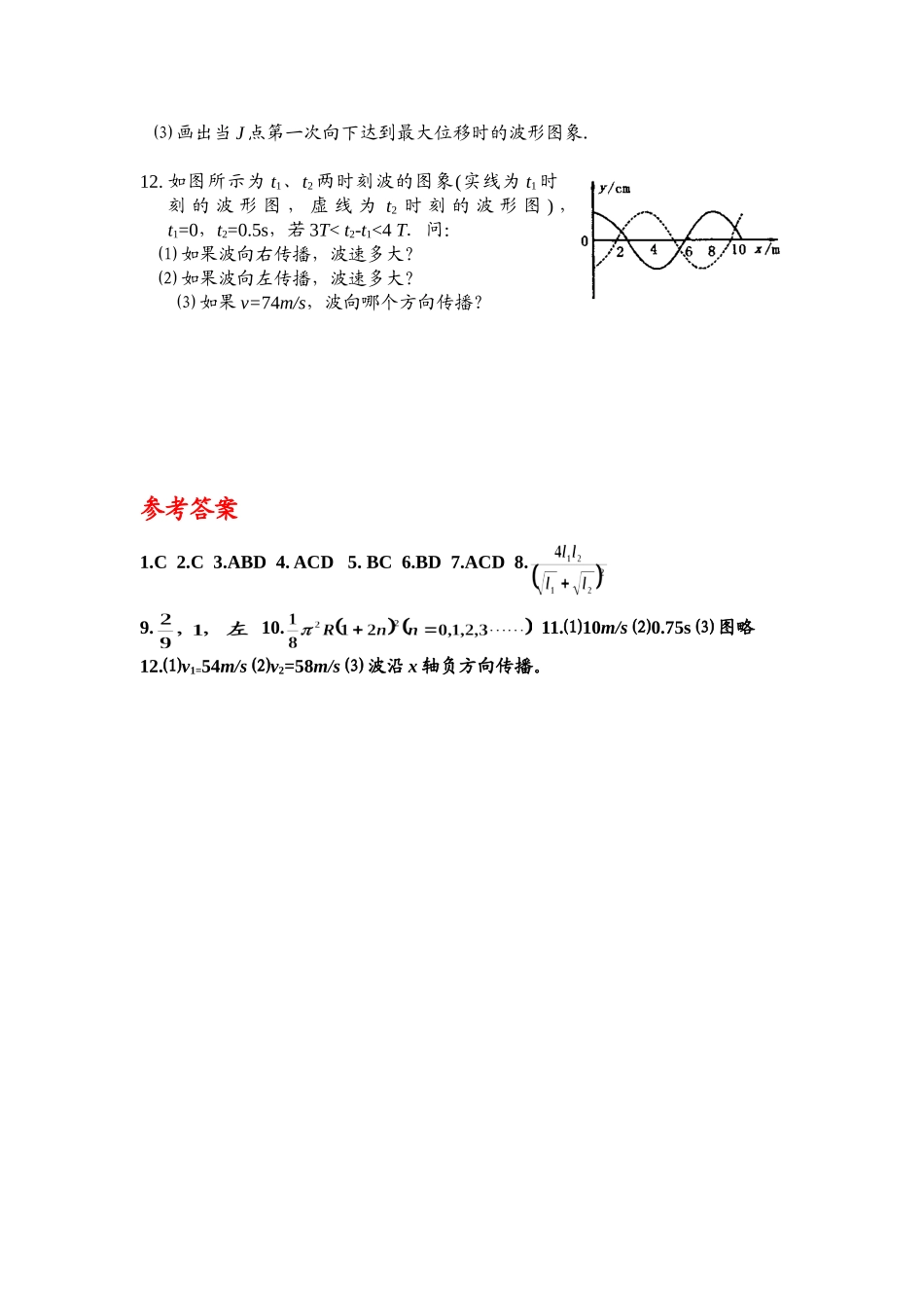 高考创新题05简谐振动 机械波_第3页