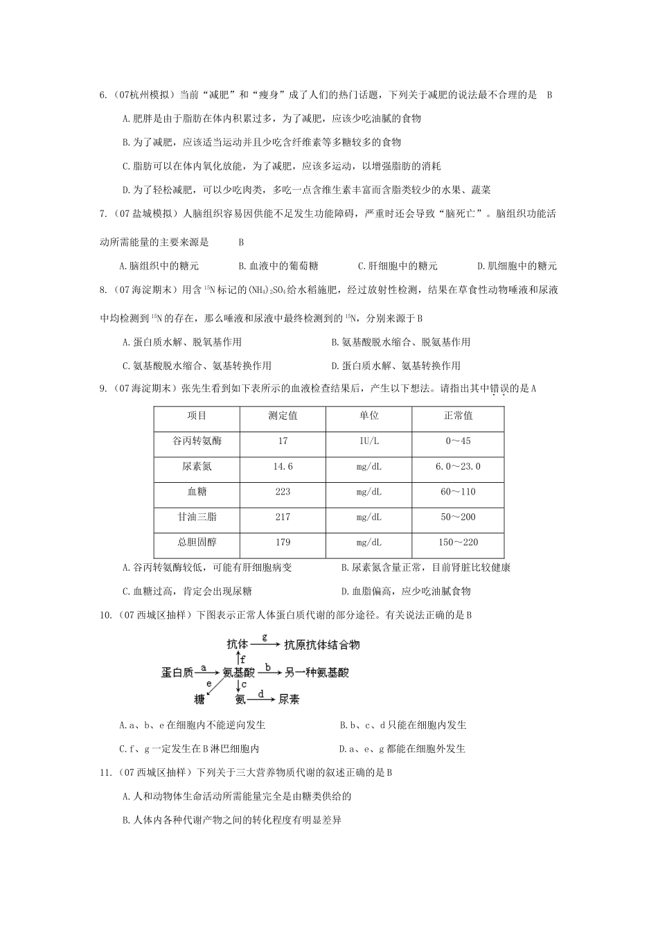 《人和动物体内三大营养物质的代谢》07模拟_第2页