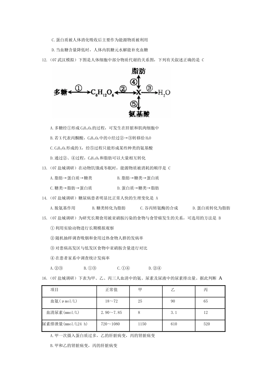 《人和动物体内三大营养物质的代谢》07模拟_第3页