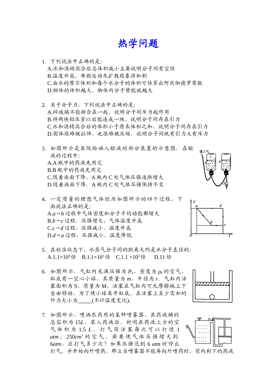 高考创新题06热学问题_第1页