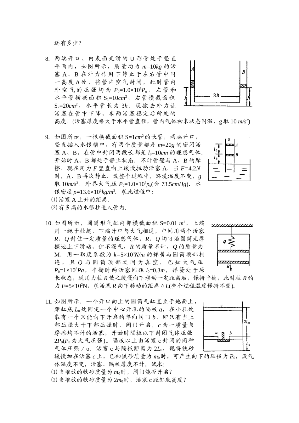 高考创新题06热学问题_第2页