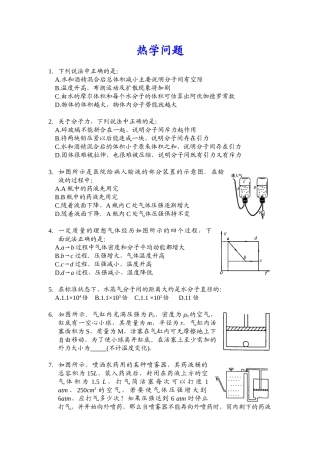 高考创新题06热学问题
