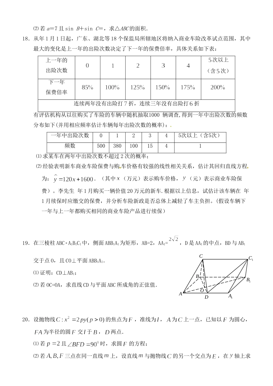 潮州金山中学高三数学五月联考（模拟）试题 理-人教版高三数学试题_第3页