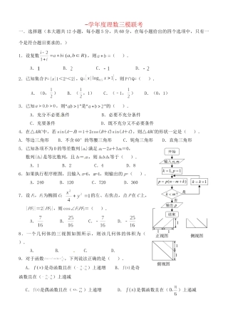 潮州金山中学高三数学五月联考（模拟）试题 理-人教版高三数学试题
