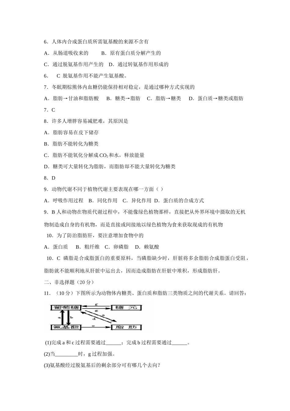 《人和动物体内三大营养物质的代谢》训练卷_第2页