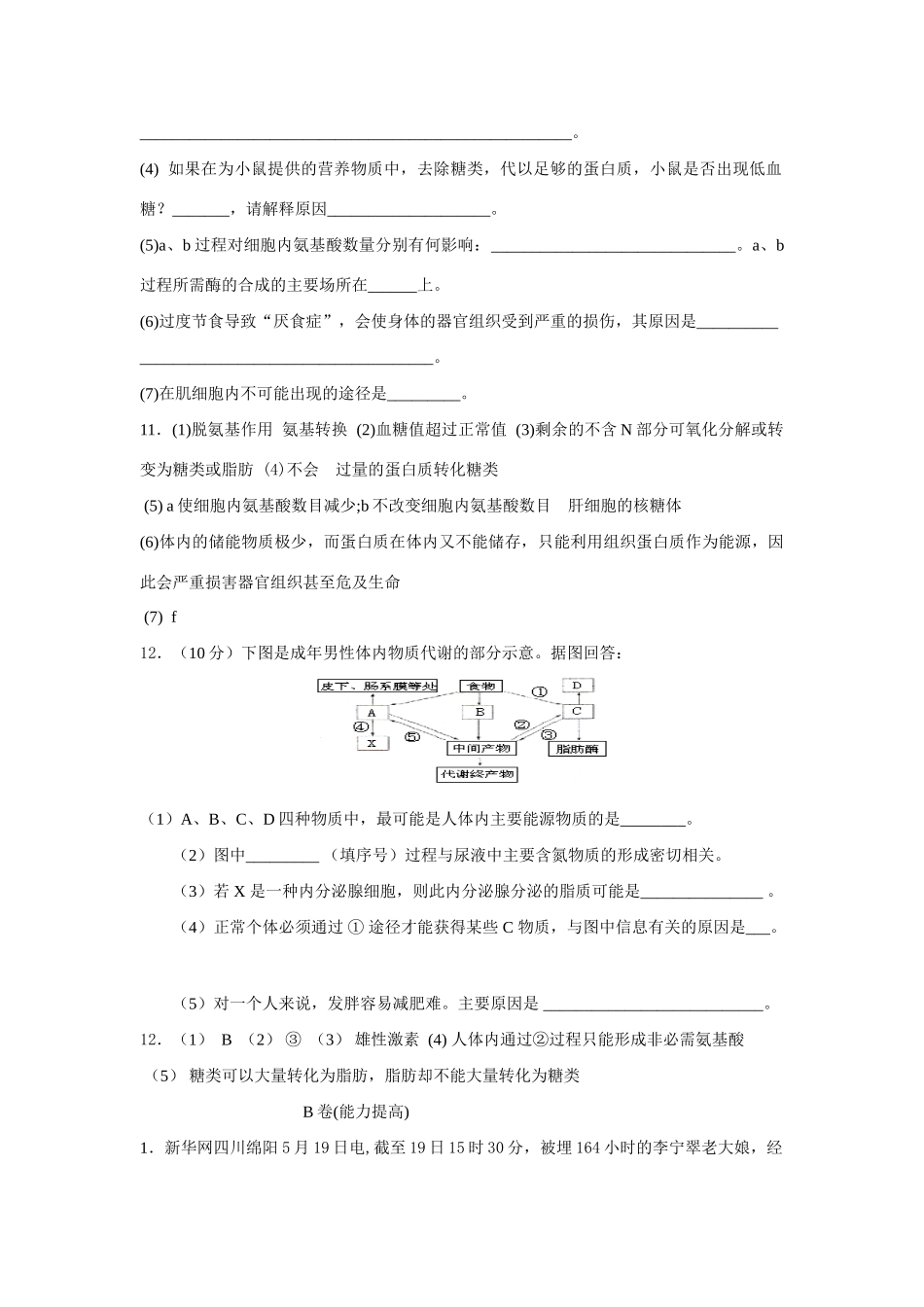 《人和动物体内三大营养物质的代谢》训练卷_第3页