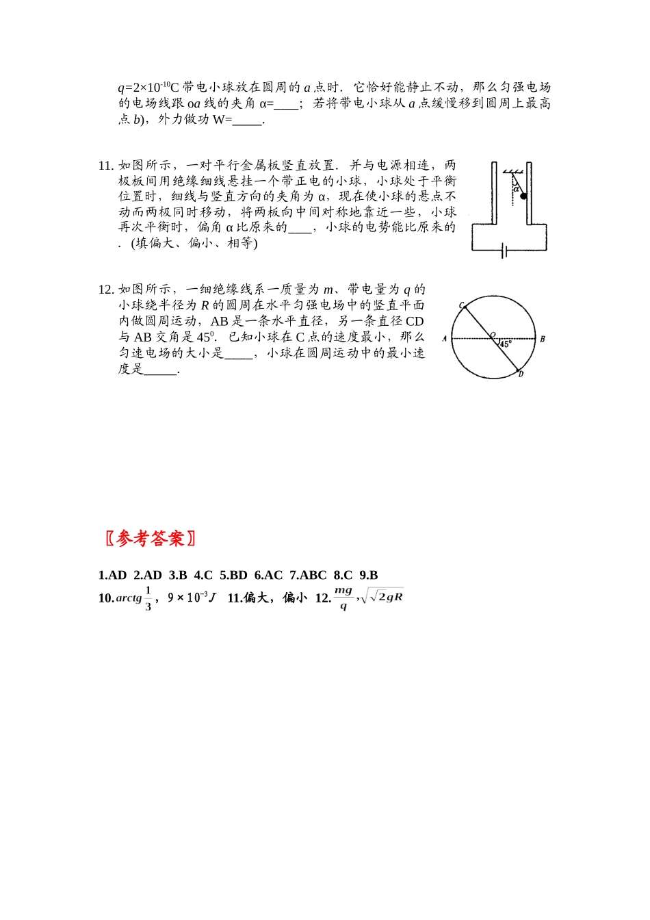 高考创新题07电场的描述_第3页
