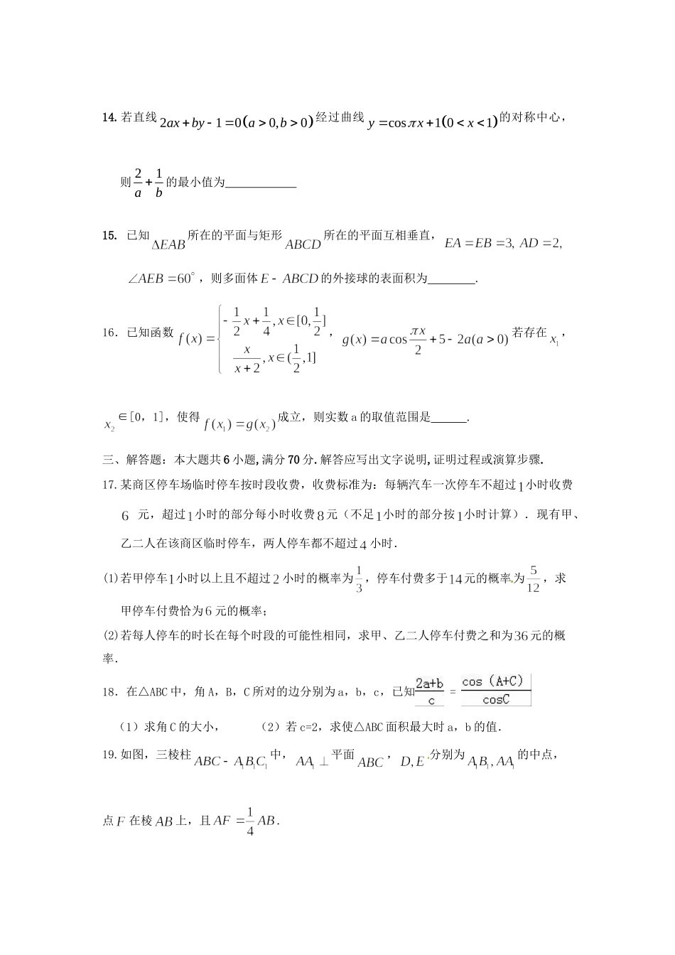 潮州金山中学高三数学五月联考（模拟）试题 文-人教版高三数学试题_第3页