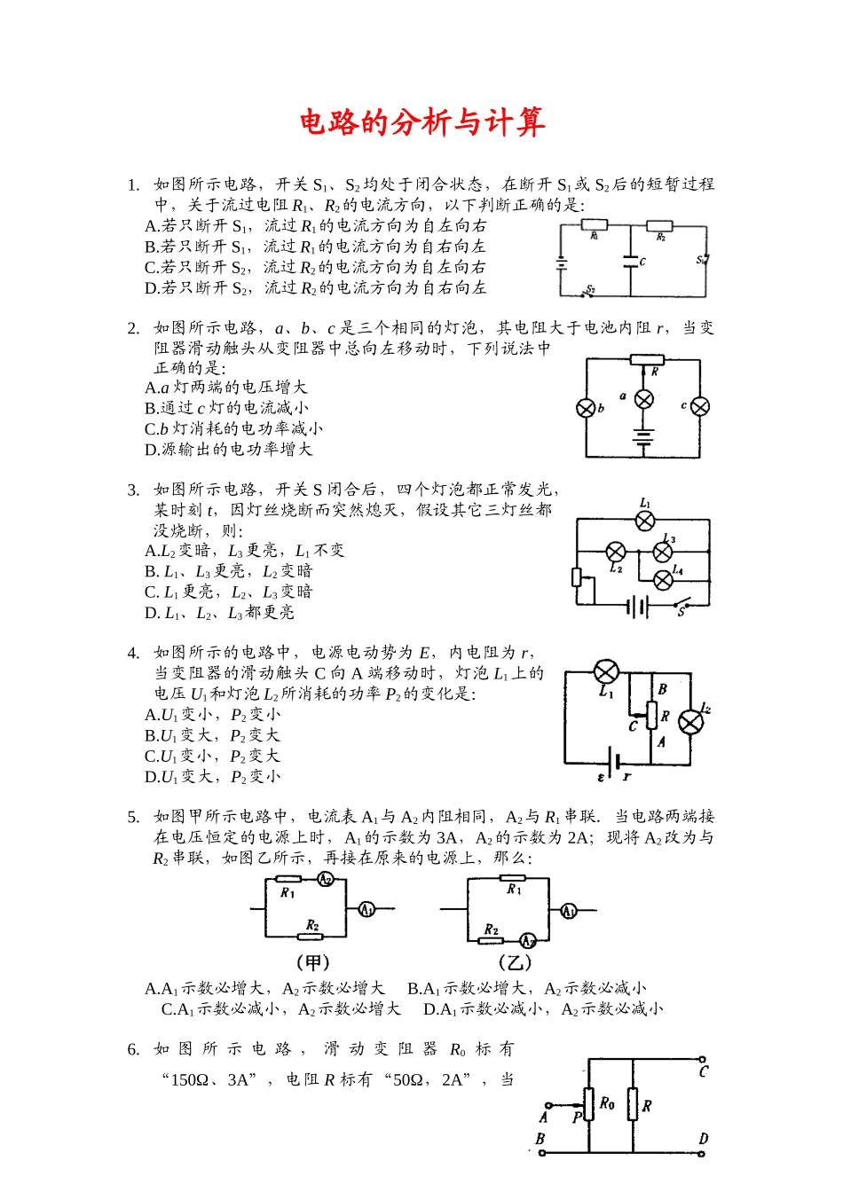 高考创新题08电路的分析与计算_第1页
