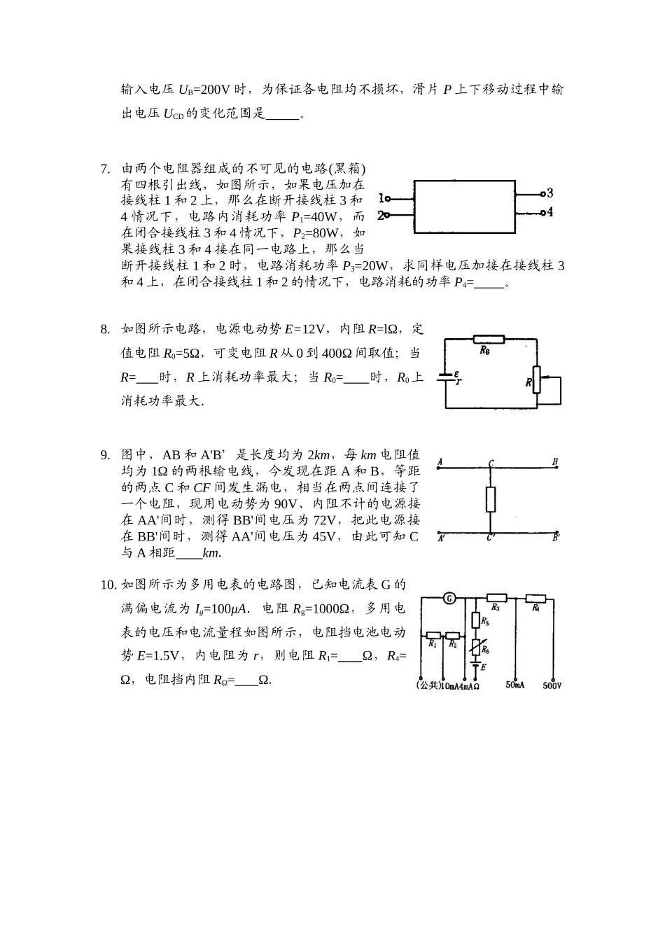 高考创新题08电路的分析与计算_第2页
