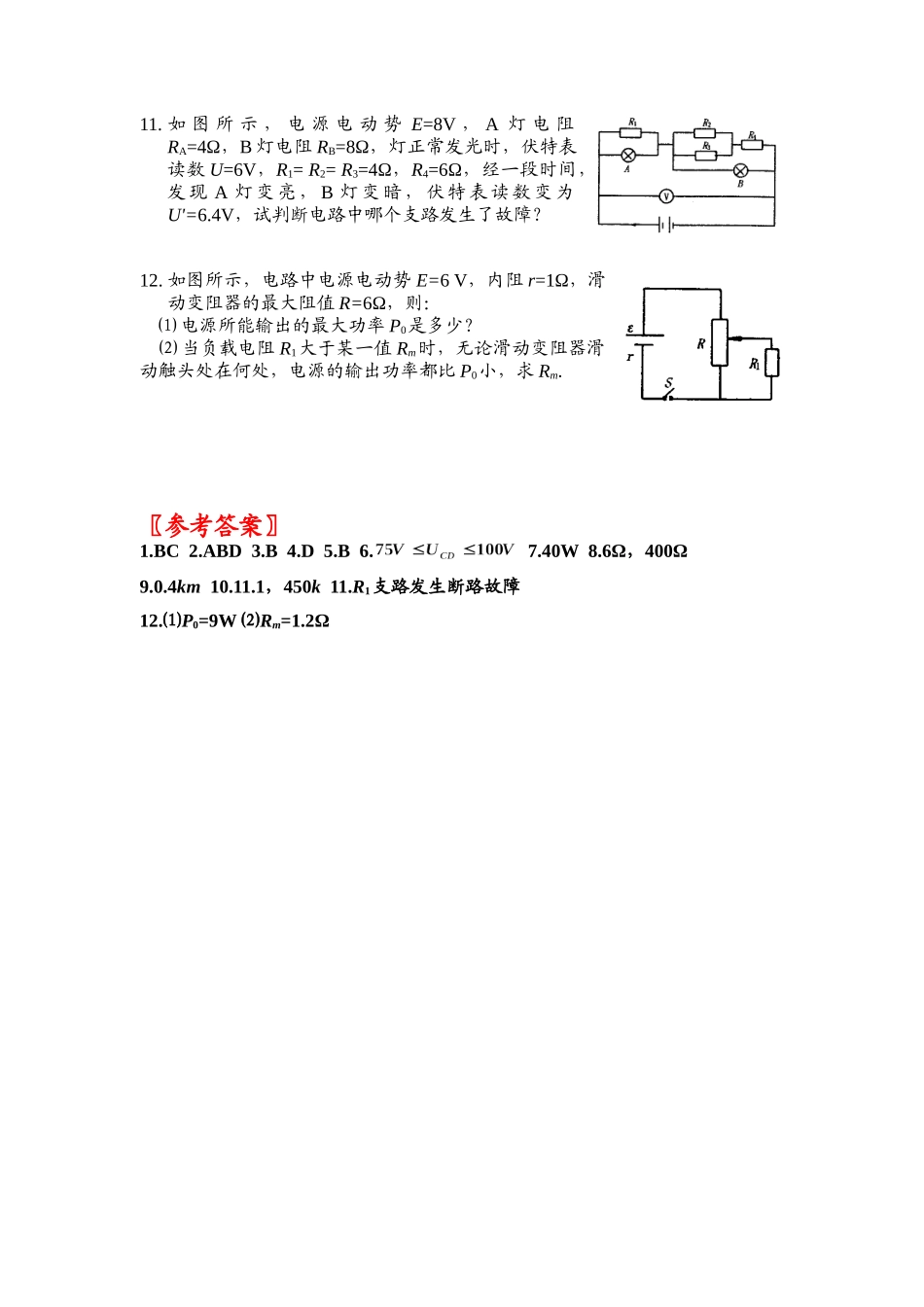 高考创新题08电路的分析与计算_第3页