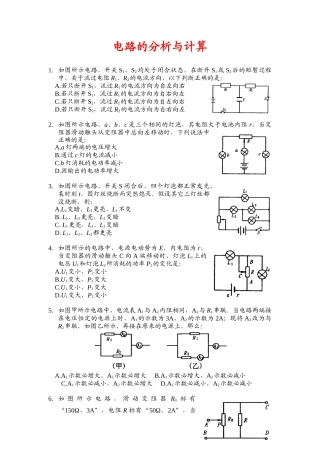 高考创新题08电路的分析与计算