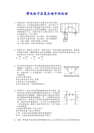 高考创新题09带电粒子在复合场中的运动