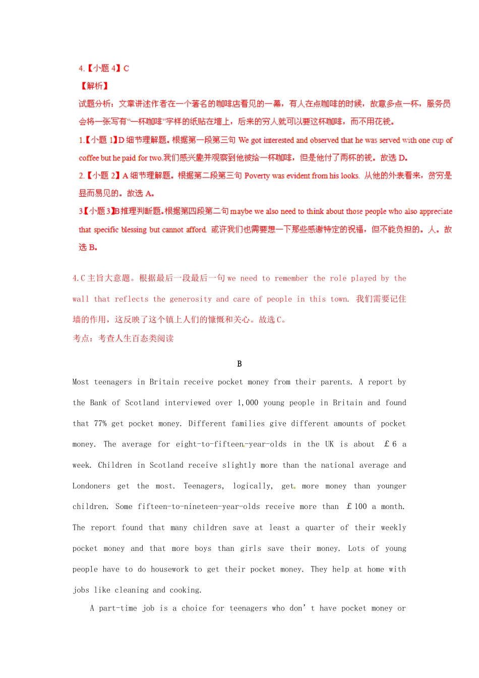 潮州金山中学高三英语下学期第一次联考试题（含解析）-人教版高三英语试题_第3页