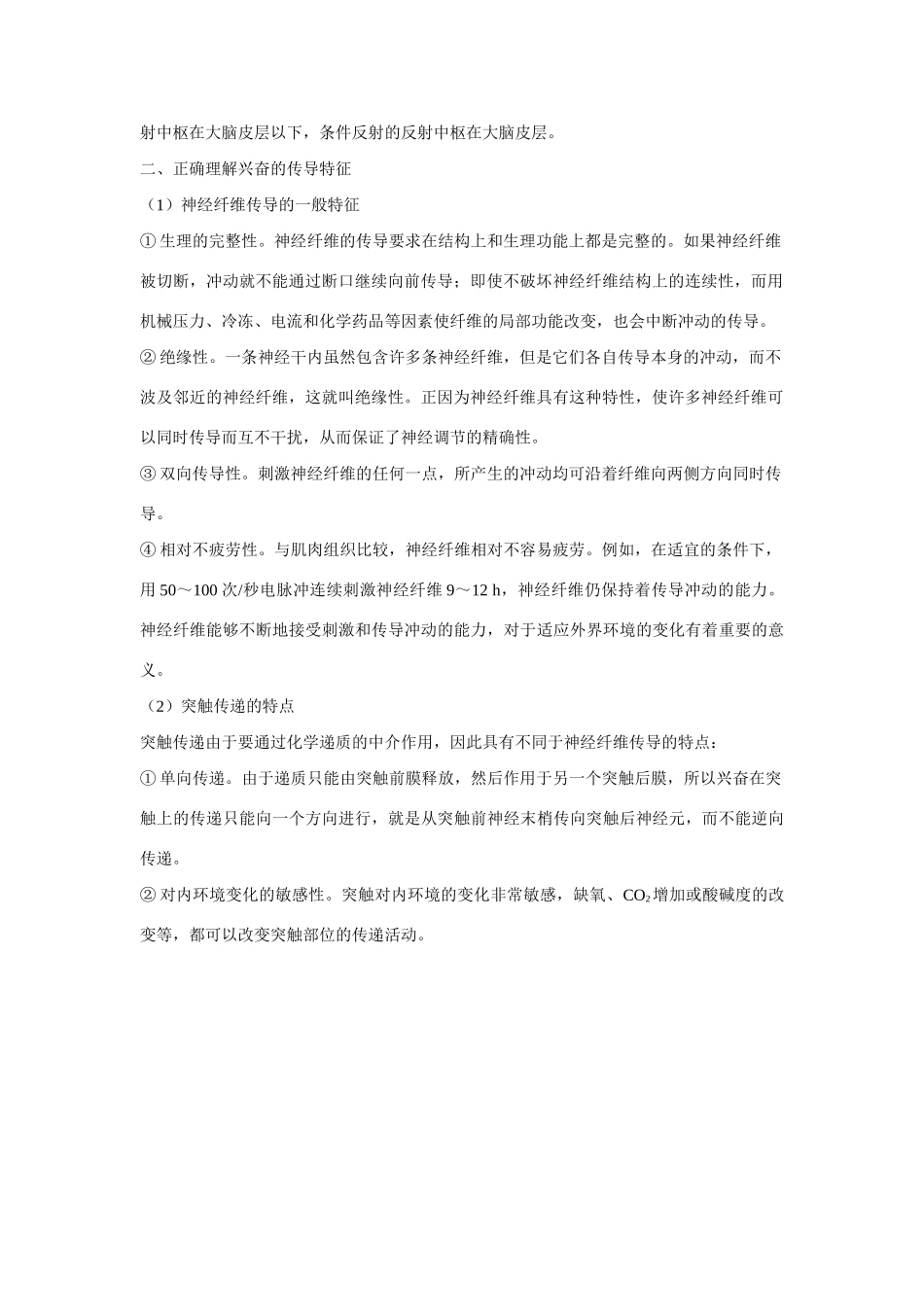 《人和高等动物的神经调节 》知识延伸讲解文档_第2页