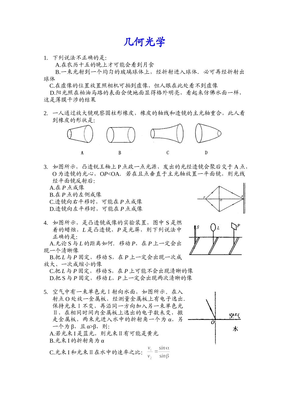 高考创新题10几何光学_第1页