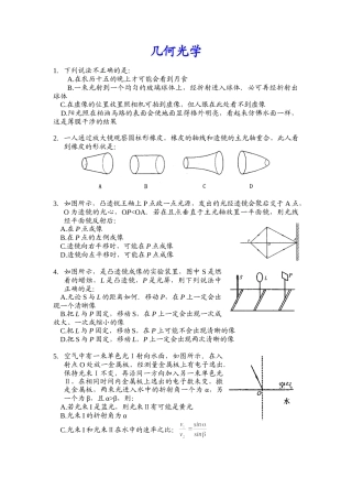 高考创新题10几何光学