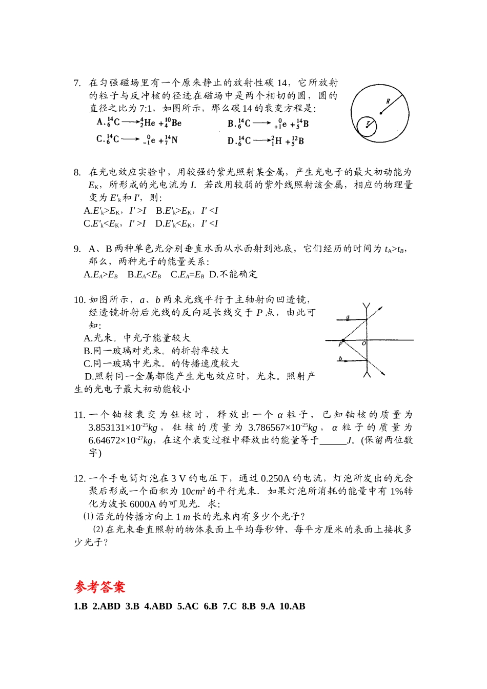 高考创新题11近代物理_第2页