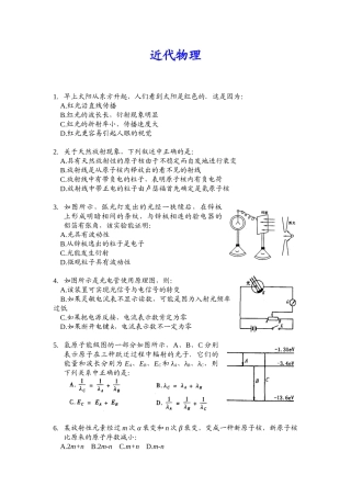 高考创新题11近代物理