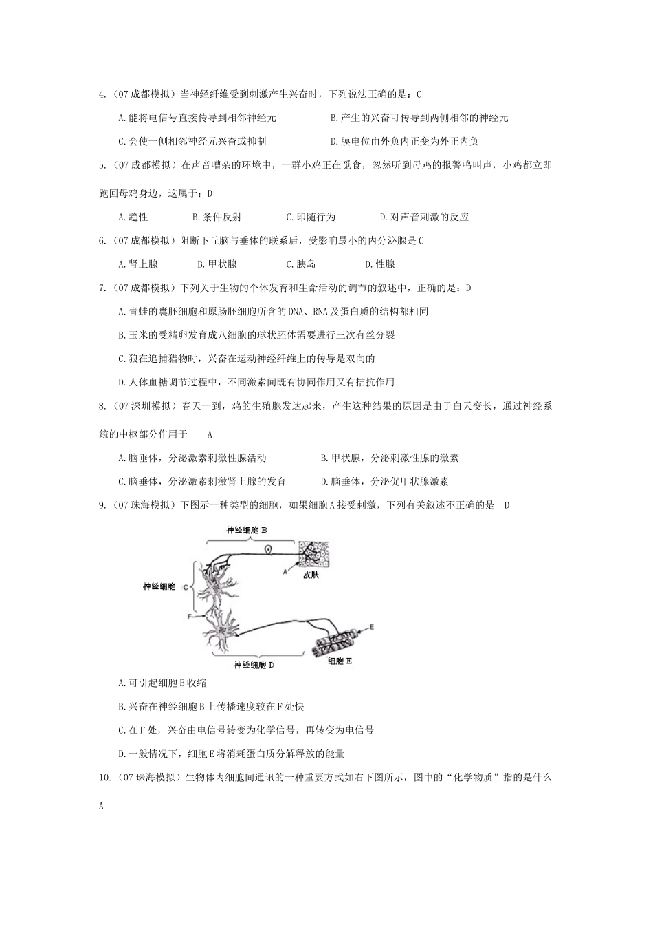 《人和高等动物生命活动的调节》07模拟_第2页