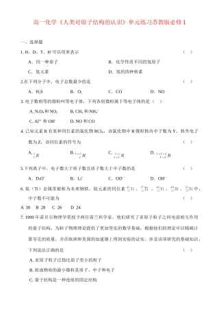 《人类对原子结构的认识》单元练习