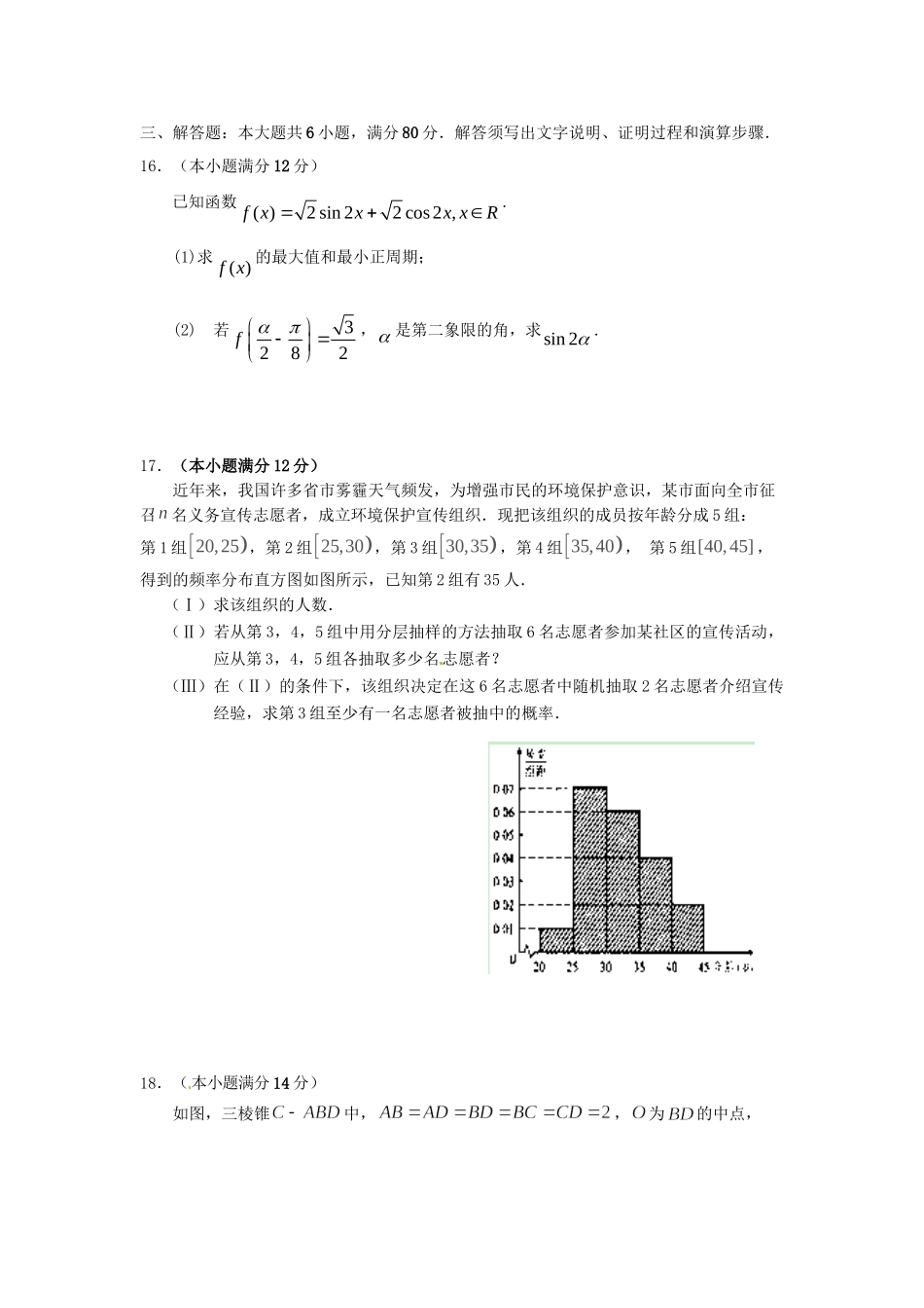 潮州市金山中学高三数学5月联考（三模）试题 文-人教版高三数学试题_第3页