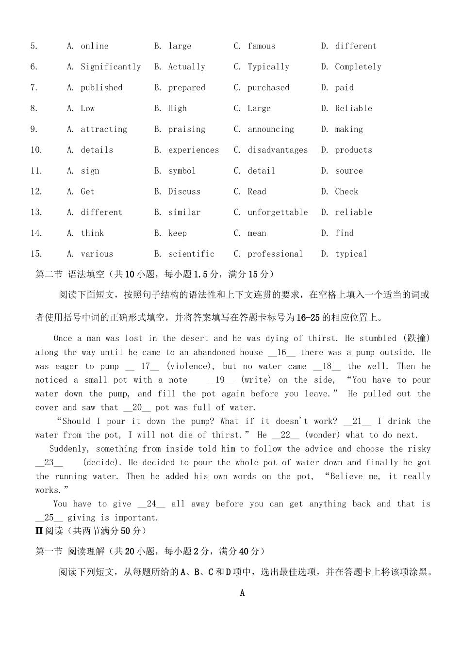 潮州市金山中学高三英语5月联考（三模）试题-人教版高三英语试题_第2页