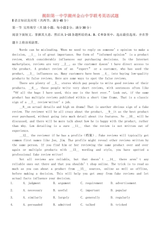 潮州市金山中学高三英语5月联考（三模）试题-人教版高三英语试题