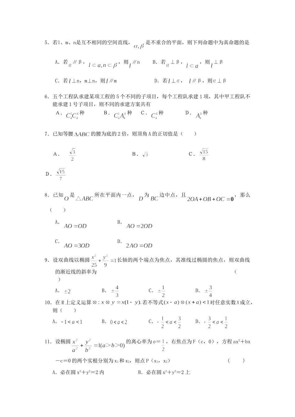 高考调研 贵州省贵阳六中、遵义四中高三毕业班联考（数学_第2页