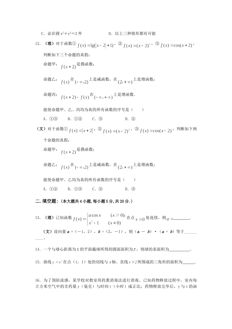 高考调研 贵州省贵阳六中、遵义四中高三毕业班联考（数学_第3页