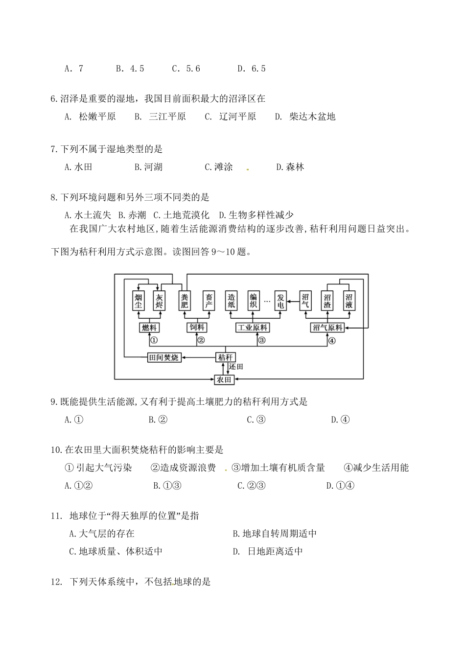 成化高级中学山观高级中学高二地理下学期期中联考试题-人教版高二地理试题_第2页