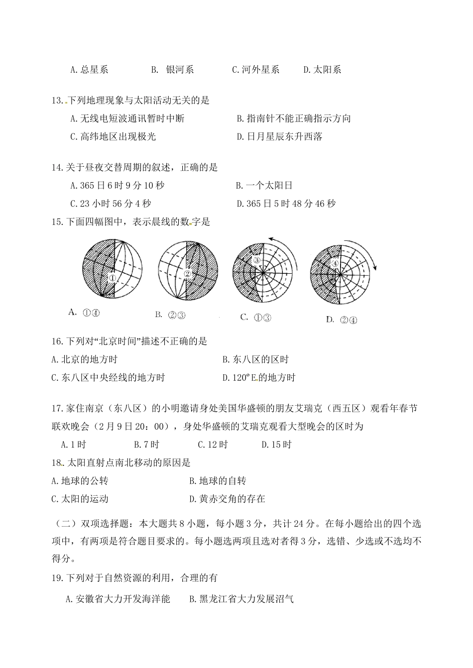 成化高级中学山观高级中学高二地理下学期期中联考试题-人教版高二地理试题_第3页