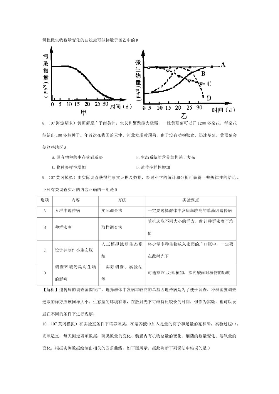 《人与生物圈》07模拟_第2页