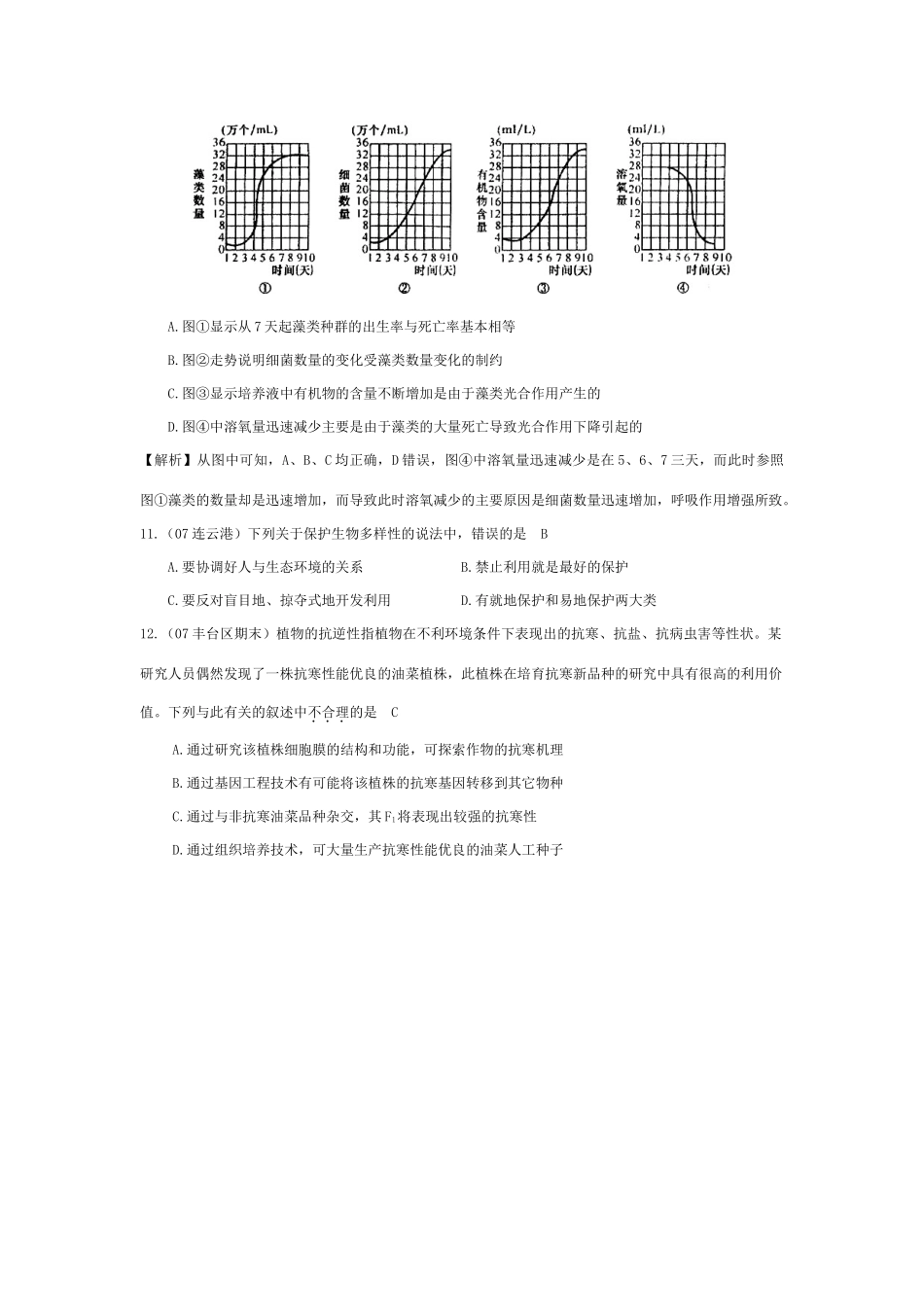 《人与生物圈》07模拟_第3页