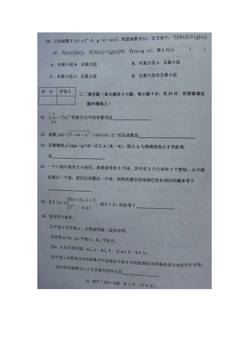 高考调研 天津市武清区第二次模拟考试数学(扫描文)_第3页